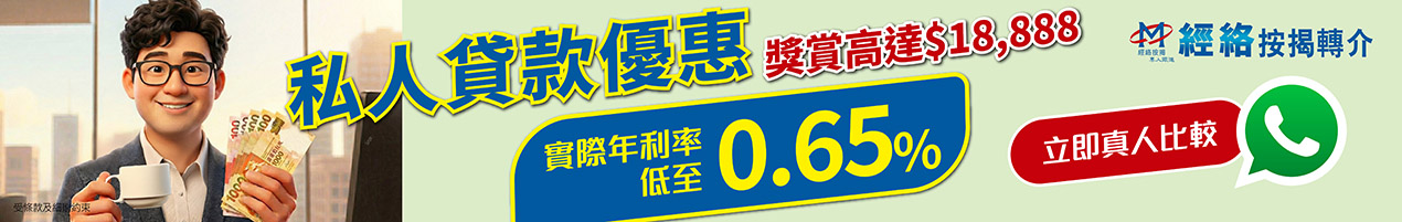 私人貸款